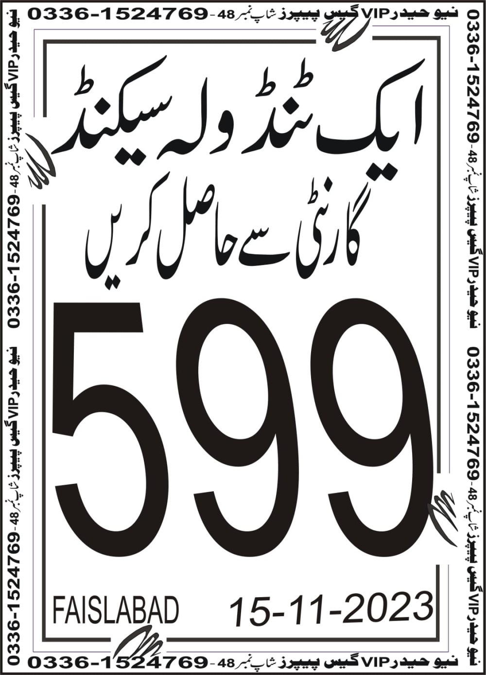 New Haider Vip guess papers