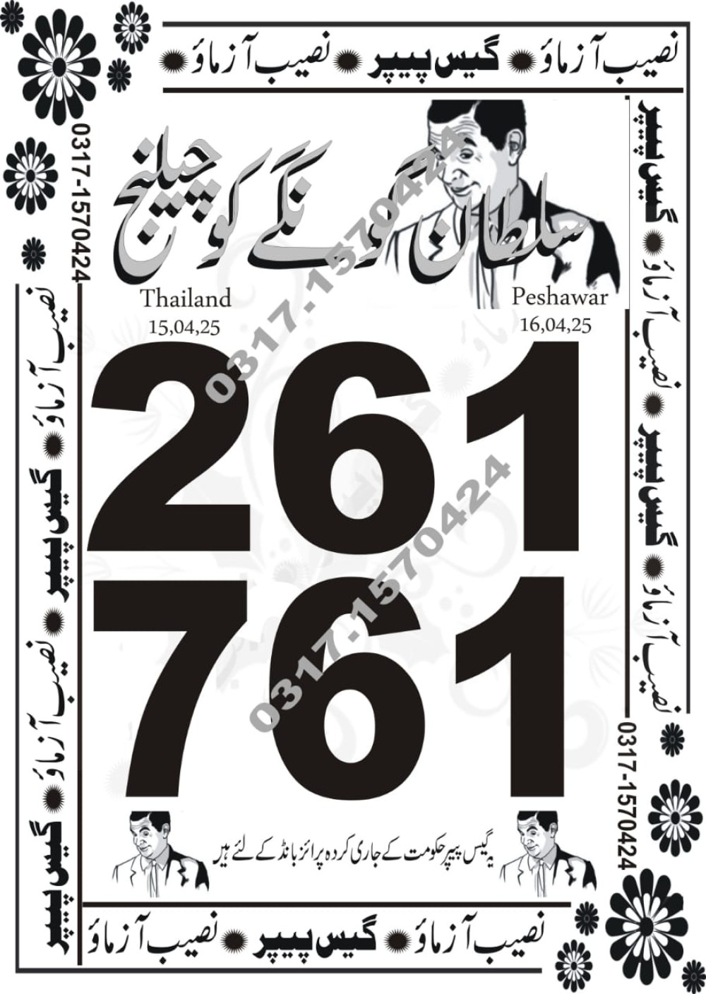 Naseeb Azmao